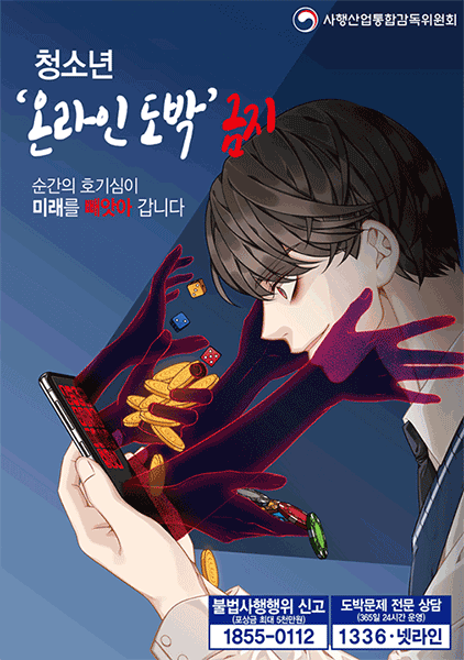 청소년온라인도박금지포스터