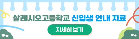2026학년도 신입생 안내자료