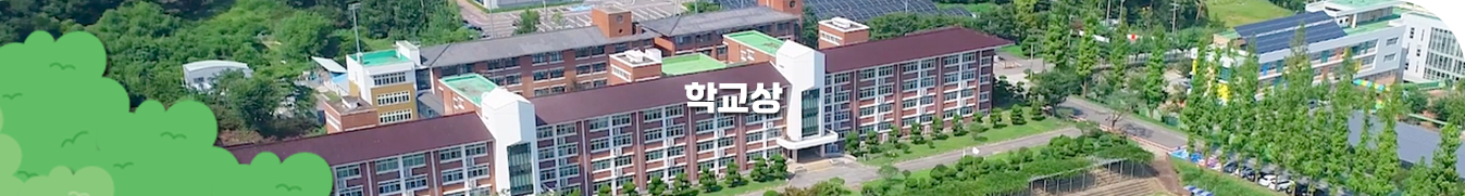 학교상